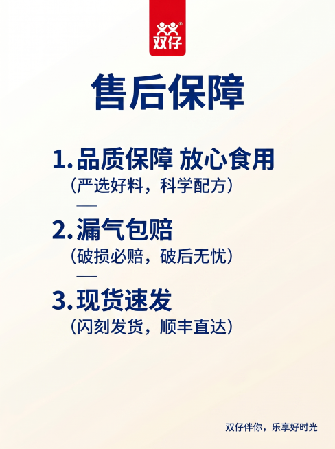 [详情第六屏 售后保障] 双仔奶iders售后保障模块，3:4竖版。
[氛围风格] 干净简洁，值得信赖
[画质] 清晰干净，文字锐利
[元素] 顶部放置品牌logo，下方分点展示售后保障：品质保障 放预览效果