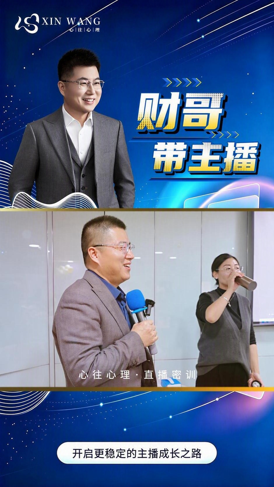 将海报上方的白衣男子替换为第二张图中穿灰色西装三件套、戴眼镜、… - 图片创意预览