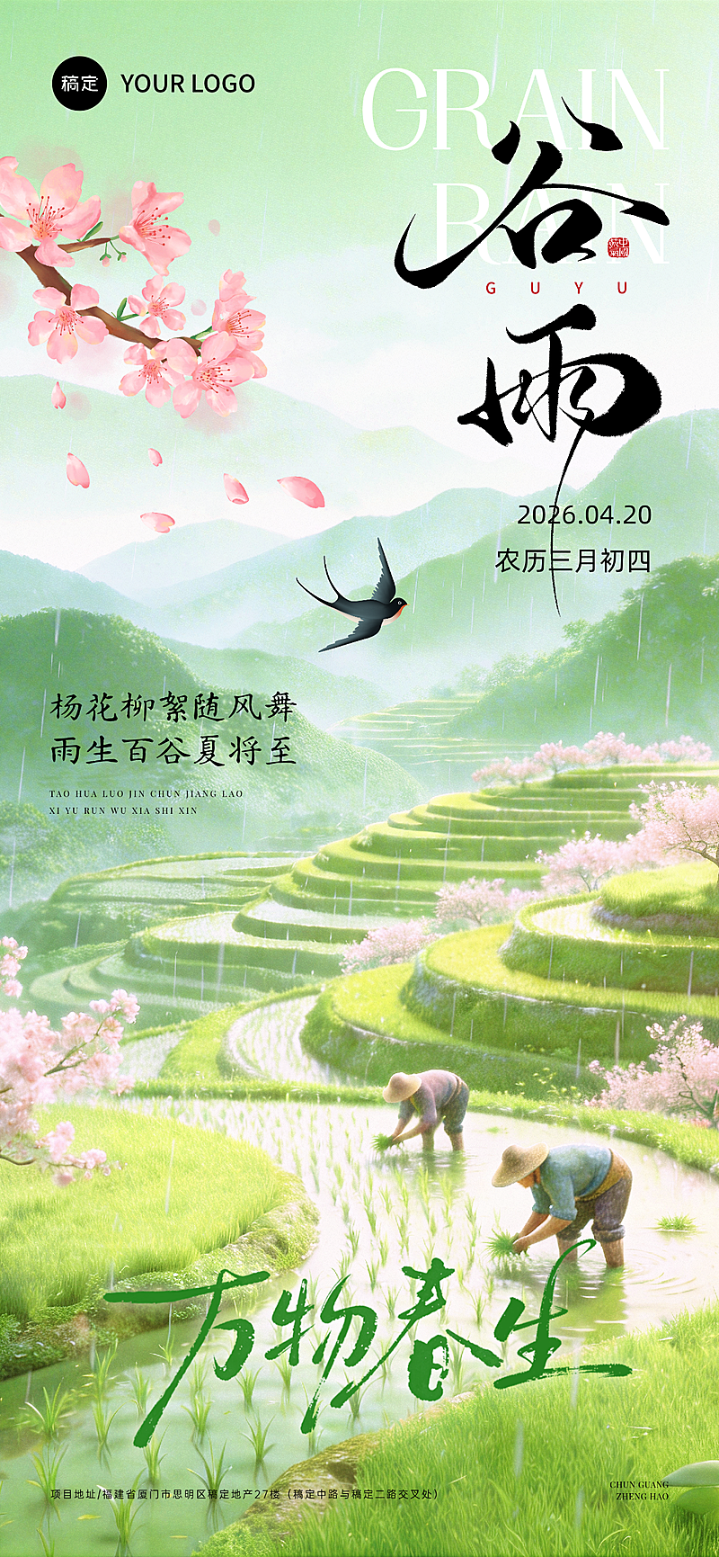 谷雨节日祝福通用朦胧感全屏竖版海报