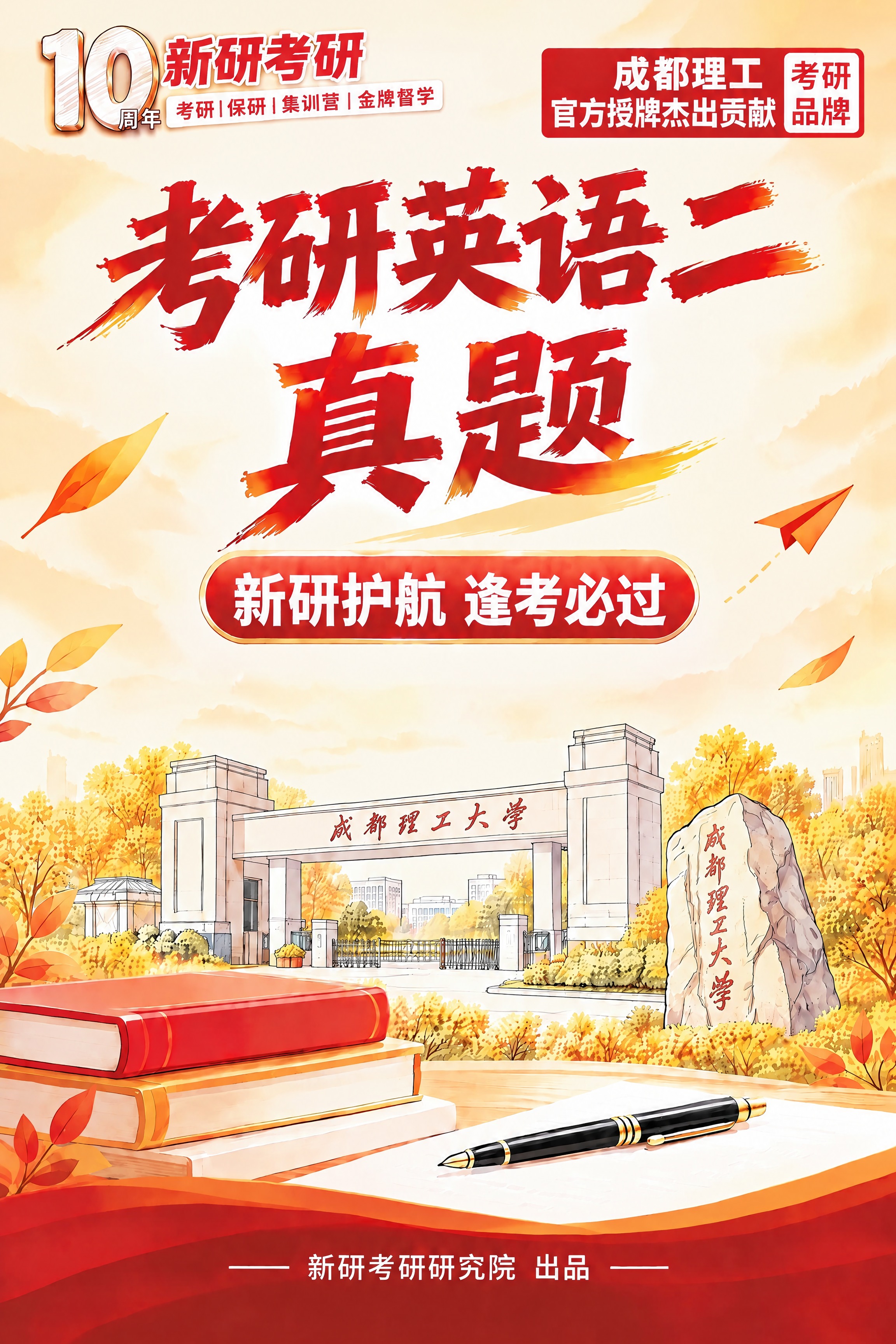 完全复刻这张封面的所有元素和布局，仅将大标题中的'考研英语一'… - 图片创意预览