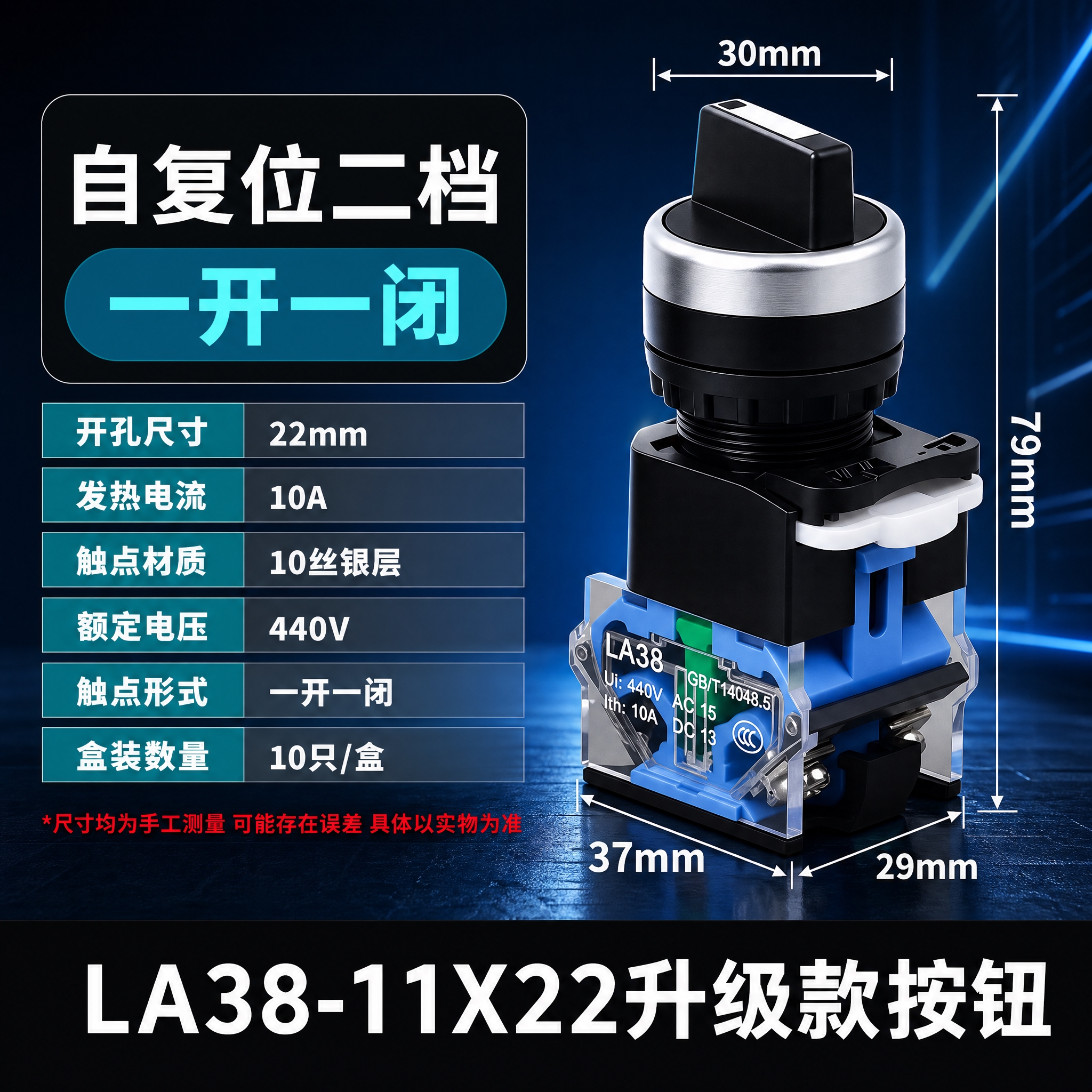 电商主图，LA38-11X22升级款旋钮开关参数主图，800*… - 图片创意预览