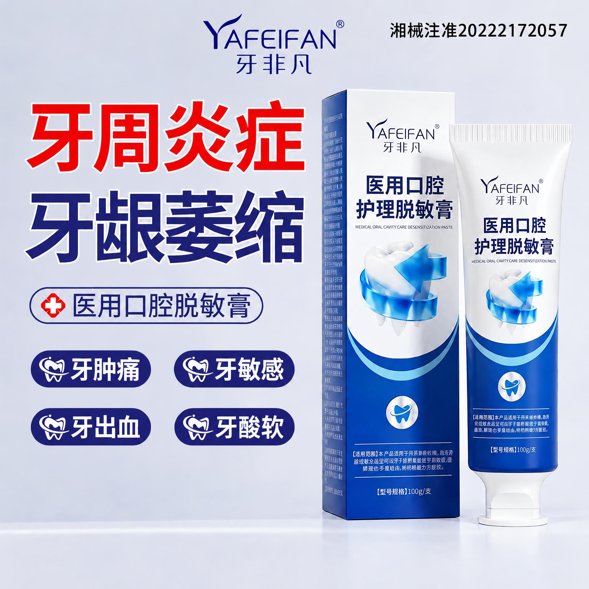 将海报顶部的牙非凡品牌logo（YAFEIFAN牙非凡）从左上… - 图片创意预览