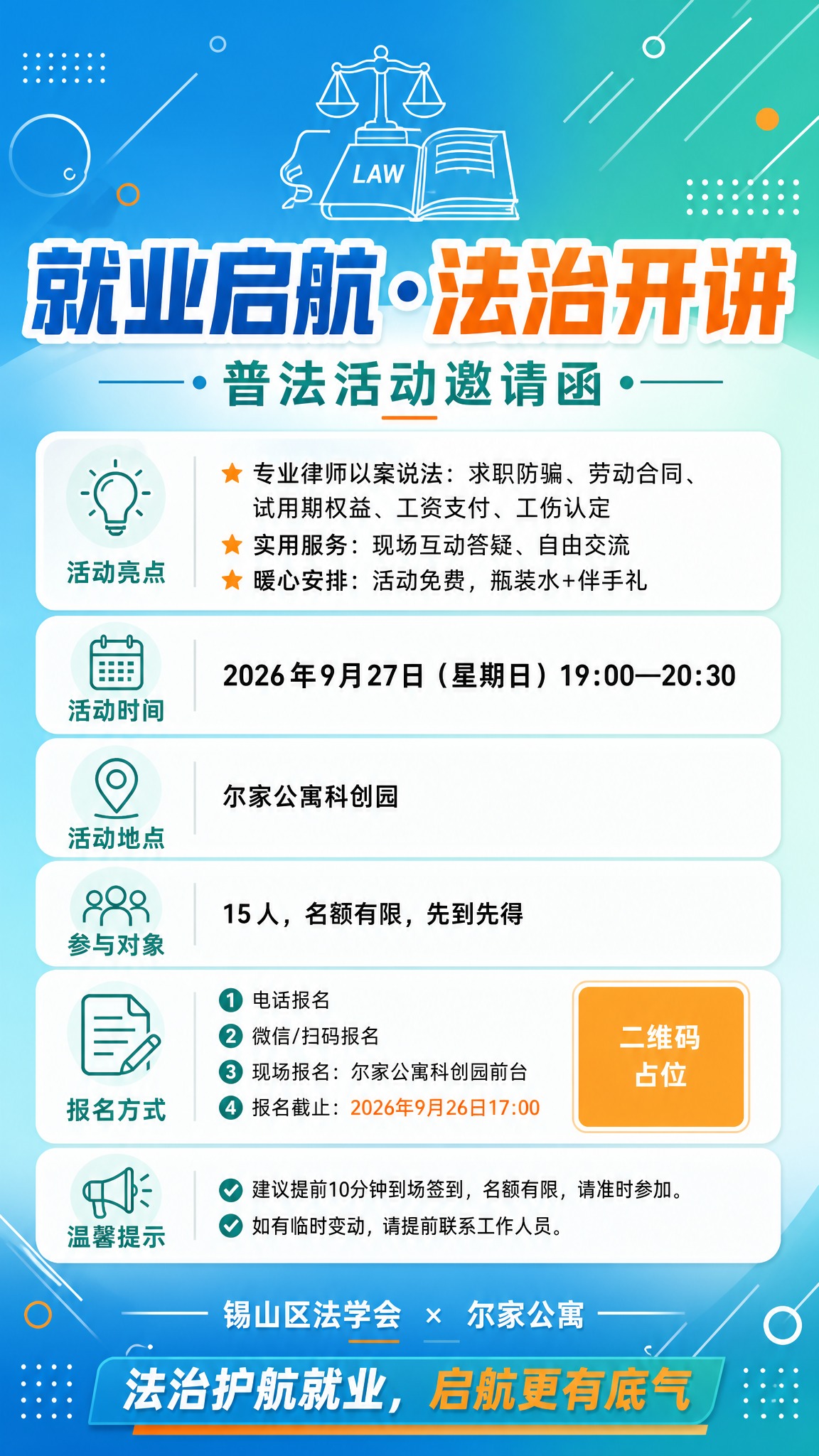 一张竖版9:16的普法活动邀请函海报，年轻活力、现代简约的风格… - 图片创意预览