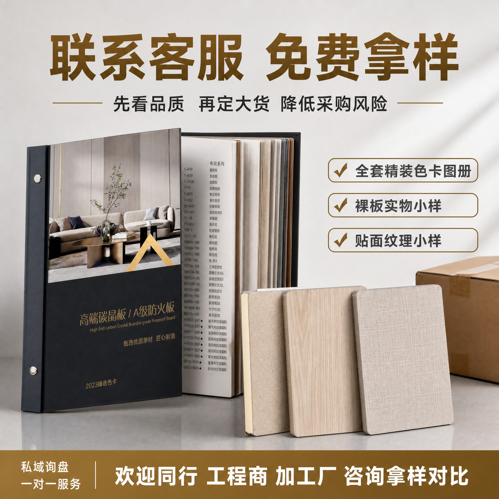 [主图-9] 免费拿样 样品服务引流 [统一基调] 整体风格为… - 图片创意预览