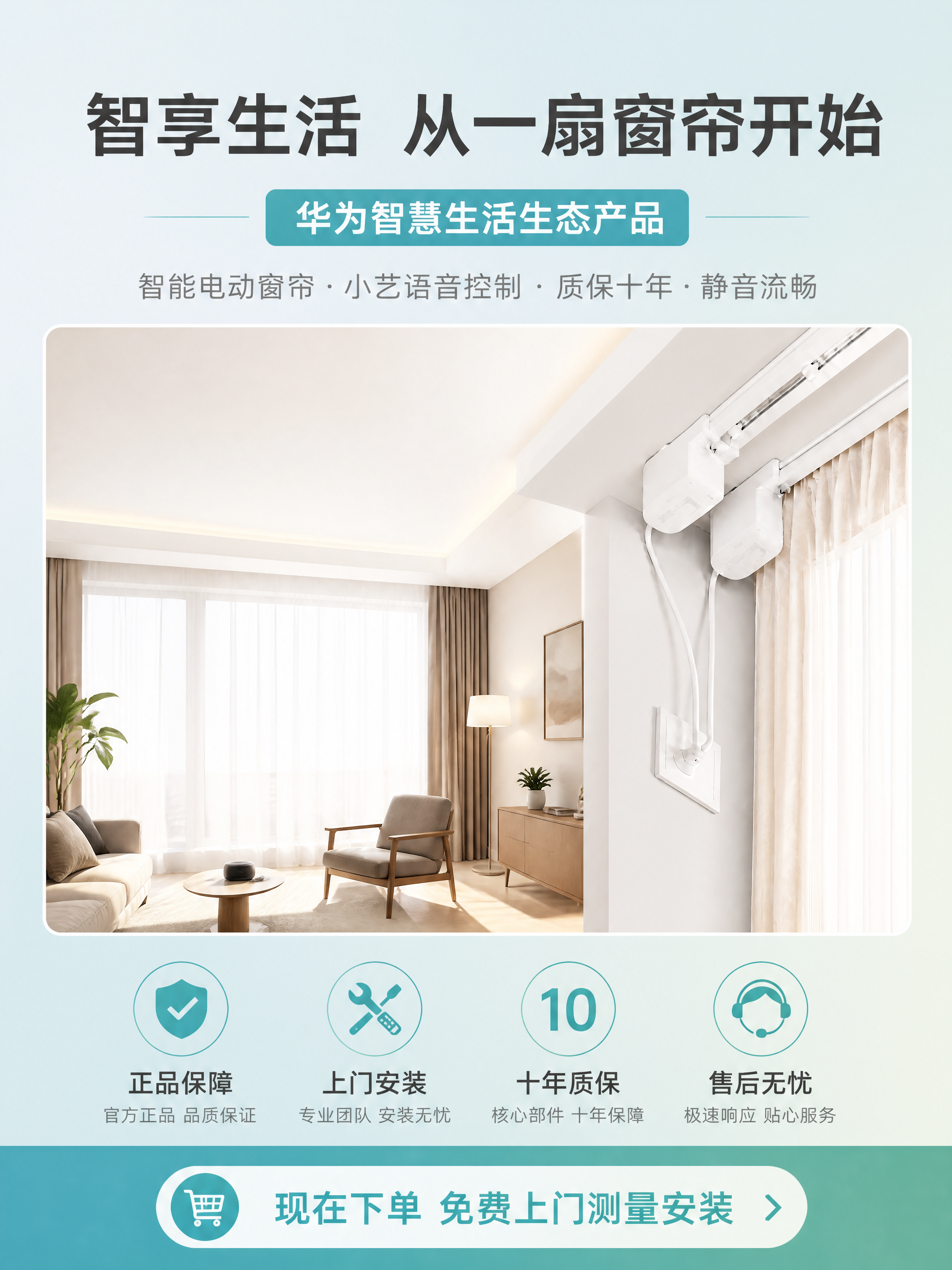 [商品] 使用智能电动窗帘产品图；保留白色电机、轨道、窗帘外观… - 图片创意预览