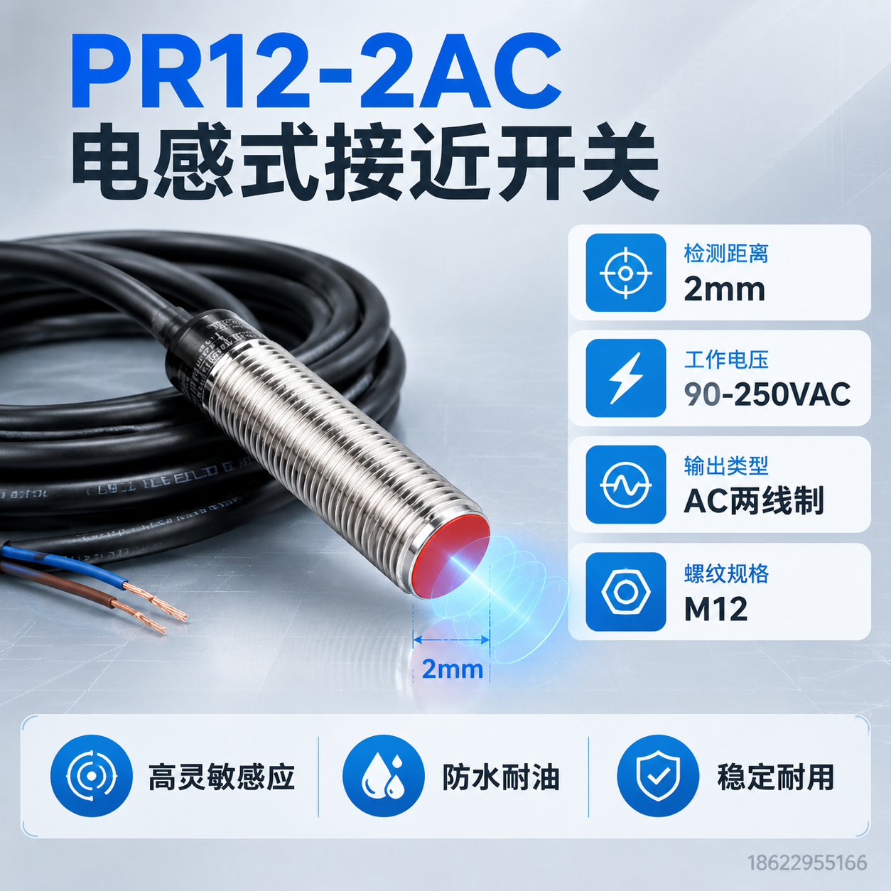 [主图-2] PR12-2AC接近开关核心参数与感应性能展示图… - 图片创意预览