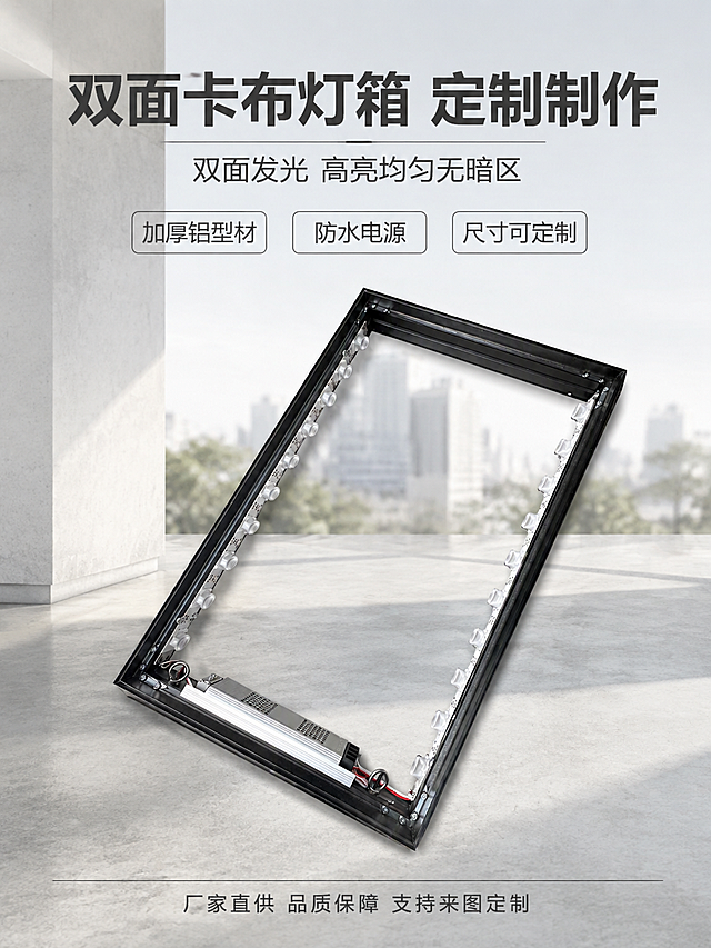 淘宝电商主图首图，双面卡布灯箱定制产品展示。画面主体为黑色铝合金边框的双面卡布灯箱框架，内部LED灯珠灯条与电源驱动器清晰可见，产品结构完整真实。背景为现代简约的浅灰色工业风场景，地面为浅灰色水泥地，背景有虚化的城市建筑与树木剪影，光线明亮自然，上午侧光照射，金属边框有细腻高光，灯珠通透有质感。

保持产品外观（即物理结构、材质质感、颜色、灯珠排列方式、电源位置）与输入产品图一致，杜绝任何变形和色差，精细化处理产品边缘与结构细节。商品主体占画面约60%，居中偏下摆放，正面45度俯视视角，立体感强。

上部负空间文字排版（全部中文，文字清晰锐利无AI痕迹，笔画完整清楚，严禁文字错乱）：
顶部大标题："双面卡布灯箱 定制制作" 大号粗体黑体，深灰色
副标题："双面发光 高亮均匀无暗区" 中号字体，深灰色
下方三个短卖点横向排列圆角小标签：
"加厚铝型材" "防水电源" "尺寸可定制"
底部小字服务条："厂家直供 品质保障 支持来图定制"

整体风格专业工业建材风，真实实拍质感，干净明亮，突出结构与材质。画面无任何电商平台logo、水印、二维码。

负向提示：变形 文字错乱 笔画模糊 产品模糊 背景杂乱 水印 多余手指 多余肢体 悬浮 穿模