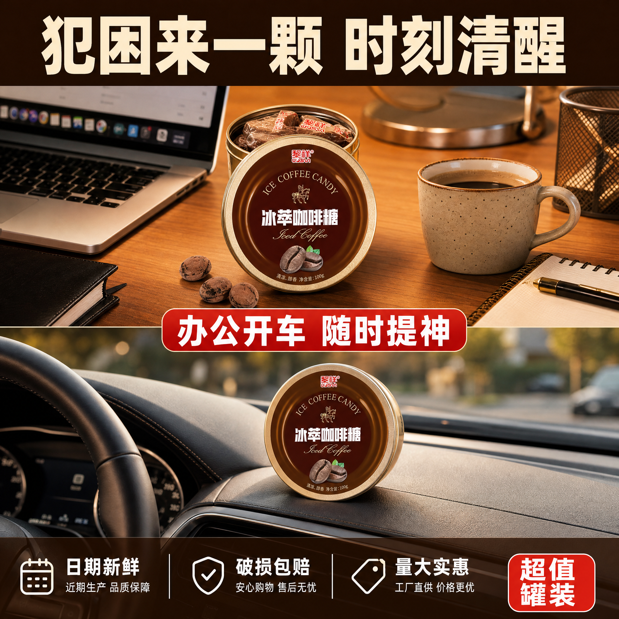 [主图-3] 冰萃咖啡糖场景图 办公开车多场景使用 拼多多转化… - 图片创意预览