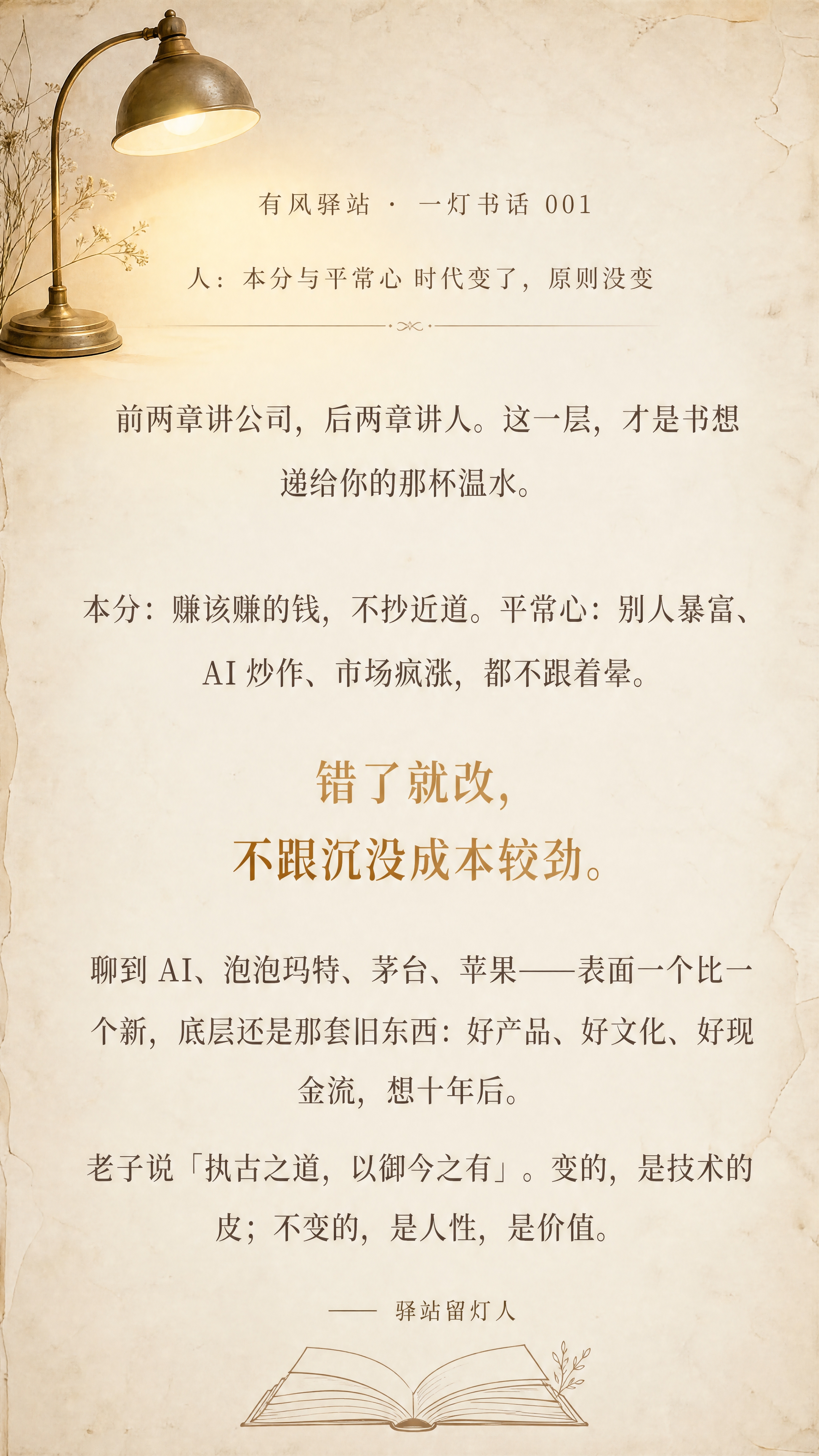 抖音竖版读书分享图文，一灯书话第001期，清新复古文艺风，版式… - 图片创意预览