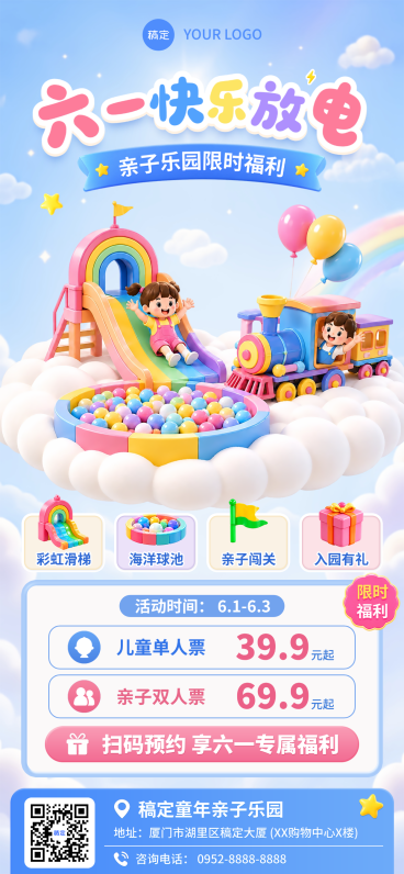 六一儿童节亲子乐园促销活动宣传童趣风全屏竖版海报预览效果