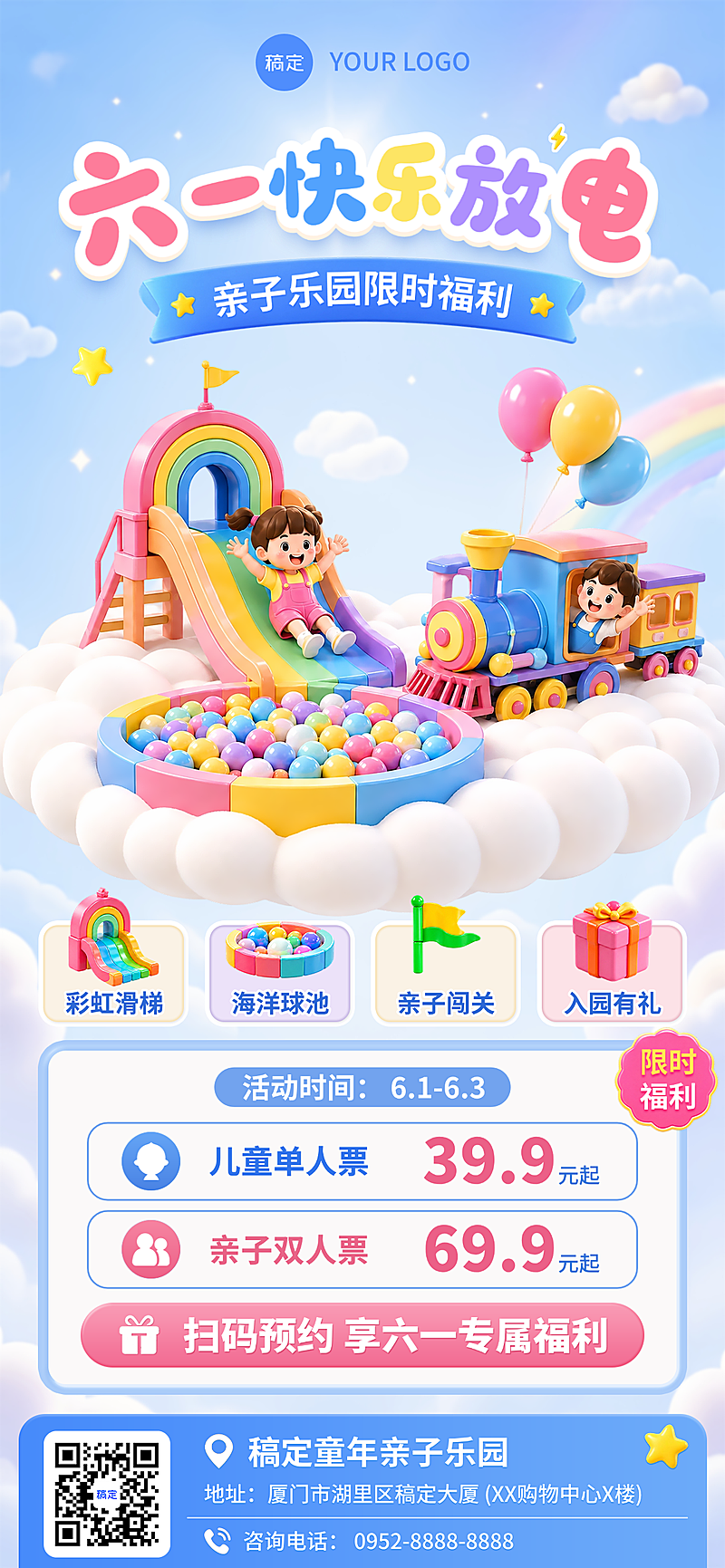 六一儿童节亲子乐园促销活动宣传童趣风全屏竖版海报