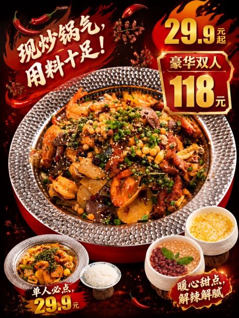 设计一张50×70cm的异形喷香火焰大锅造型KT板：主体是直径约60cm的圆形锅体，异形外轮廓按照图中红底+锤纹金属边切割；左上方和右上方延伸出不规则的辣椒、花椒、红色火焰形状凸起（长度10-15cm预览效果