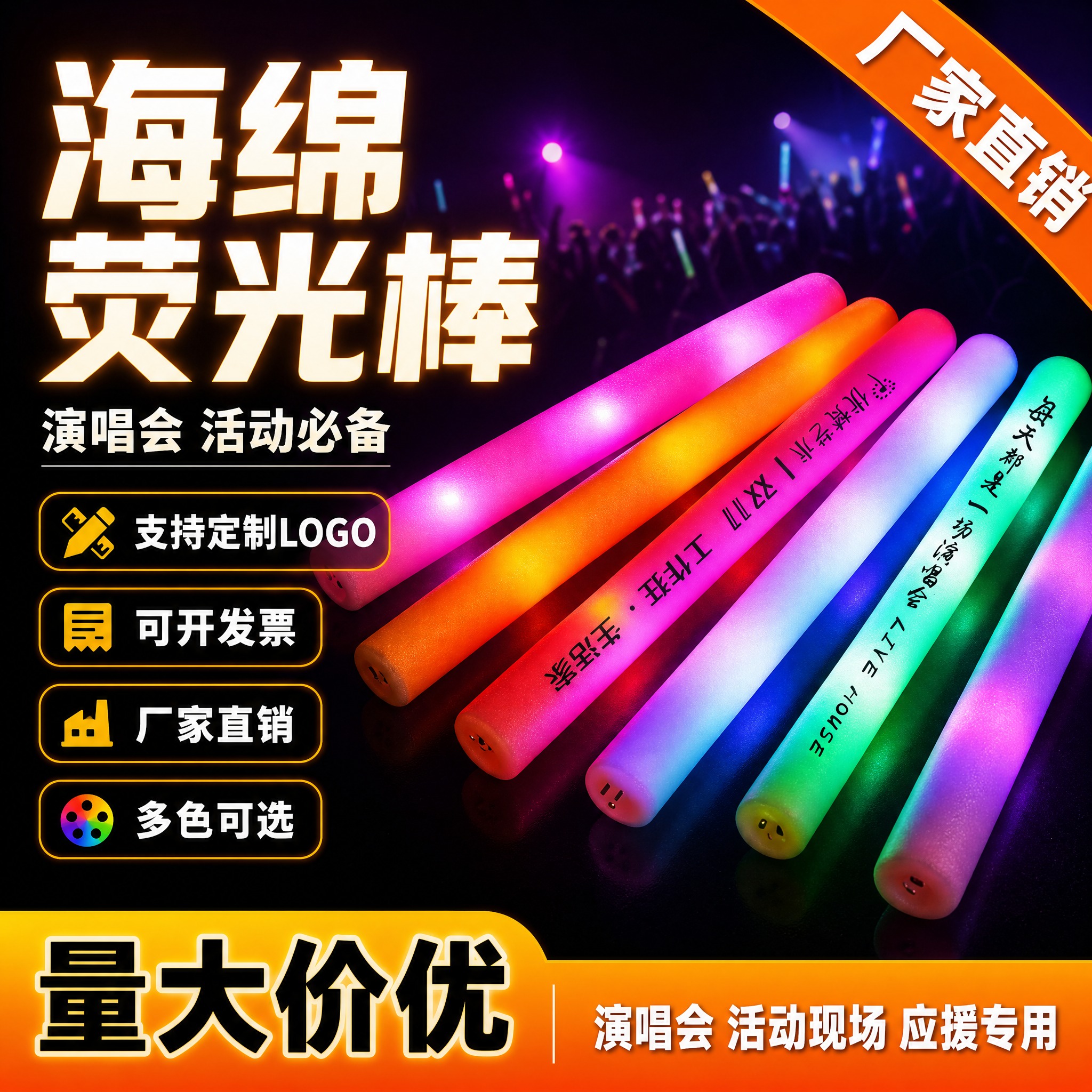 [单张主图] 海绵荧光棒 爆款促销感主图，适配拼多多平台，1:… - 图片创意预览