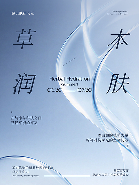 美容护肤品草本润肤营销简约现代风小红书封面