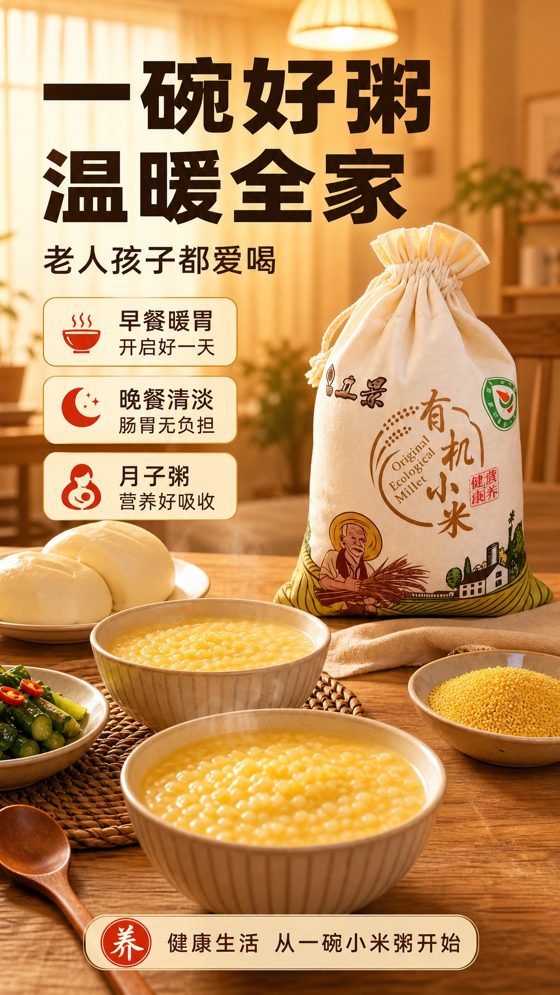 [商品] 使用【图2】立景有机小米布袋装；保留束口棉布袋、老农… - 图片创意预览