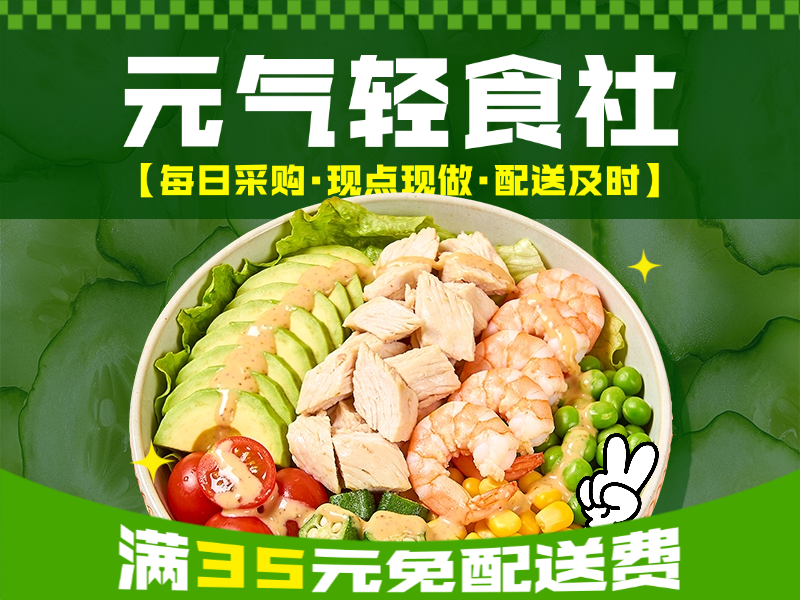 初夏轻食美团店铺头像预览效果