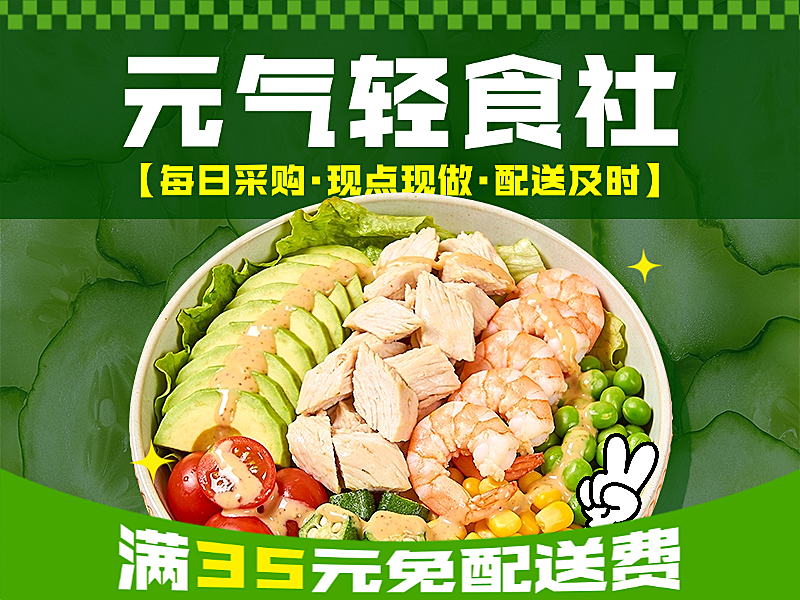 初夏轻食美团店铺头像