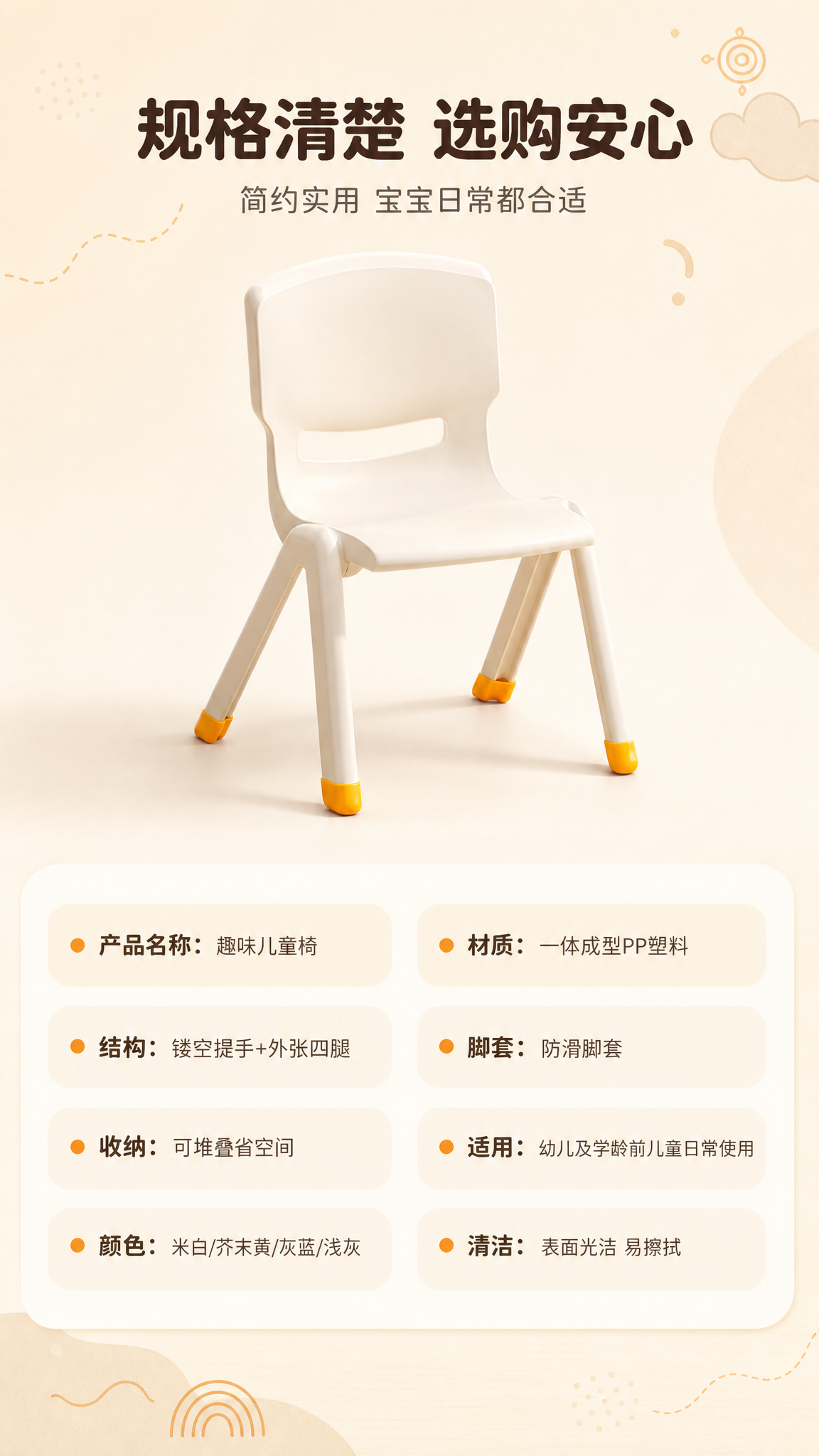 [商品] 使用【图1】米白奶油色一体成型儿童塑料椅：保留一体式… - 图片创意预览