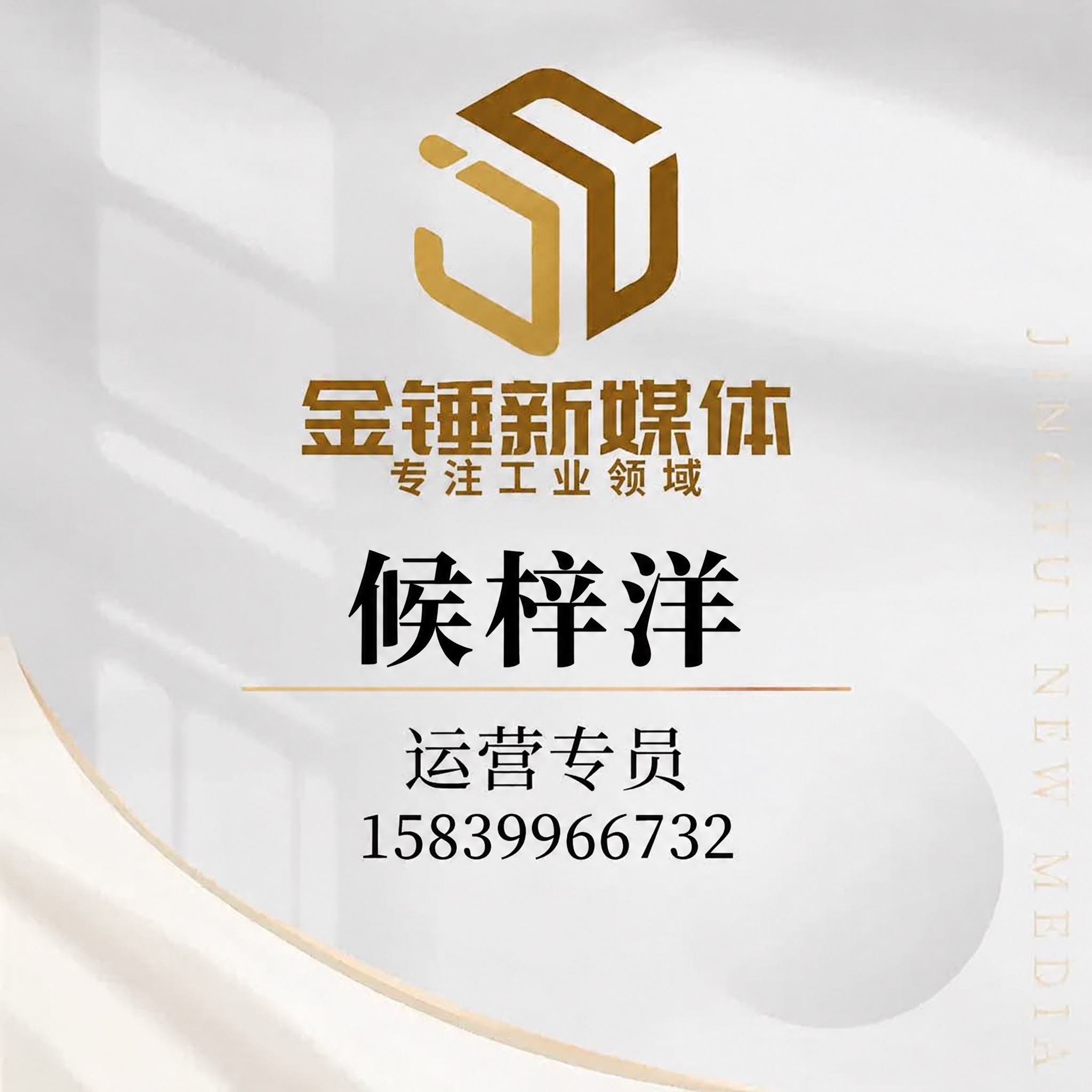 将图中的姓名“徐名扬”改为“候梓洋”，电话号码“1825852… - 图片创意预览