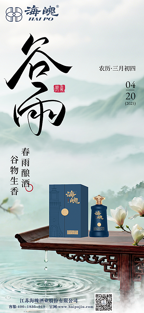 谷雨节日营销商品零售酒实景感全屏竖版海报