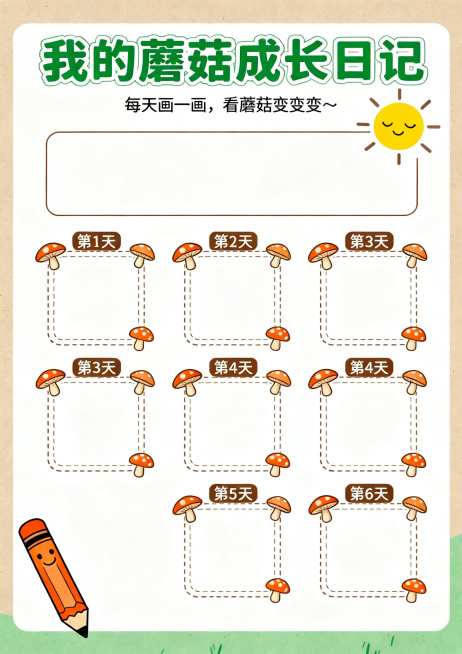 "成长记录栏"内页设计，A4尺寸，页面分为上下两部分，上半部分绘制6个4cm×4cm的方形空白框，排列为横向2个、纵向3排，每个框的四个角各画1个伞盖朝框内的迷你小蘑菇，每个框上方用棕色小字标注"第1预览效果
