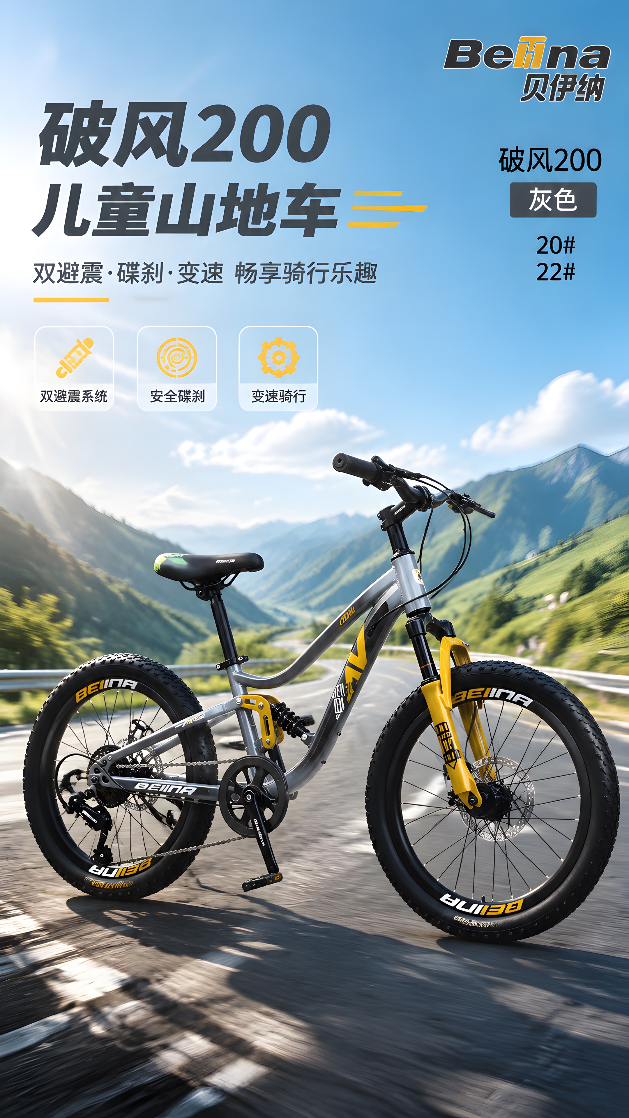 [商品] 使用【图1】贝伊纳Beina破风200灰色儿童山地自… - 图片创意预览