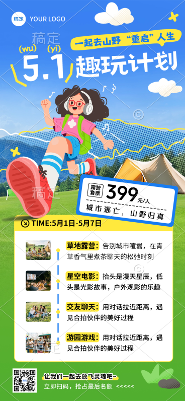 五一旅游露营地春游踏青活动促销全屏海报预览效果