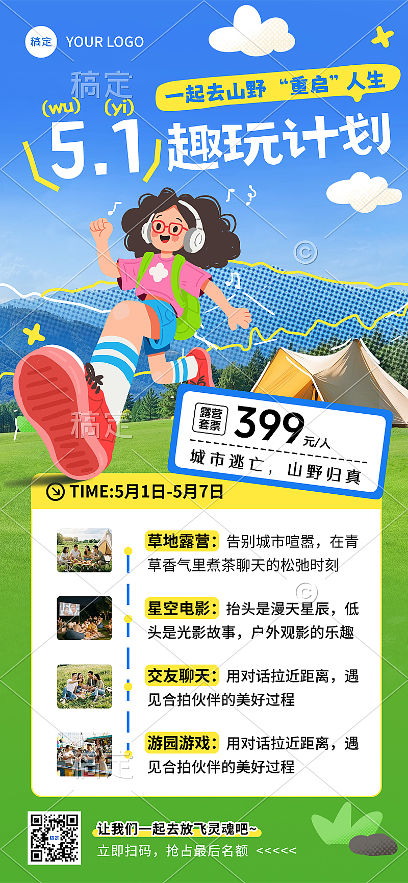 五一旅游露营地春游踏青活动促销全屏海报