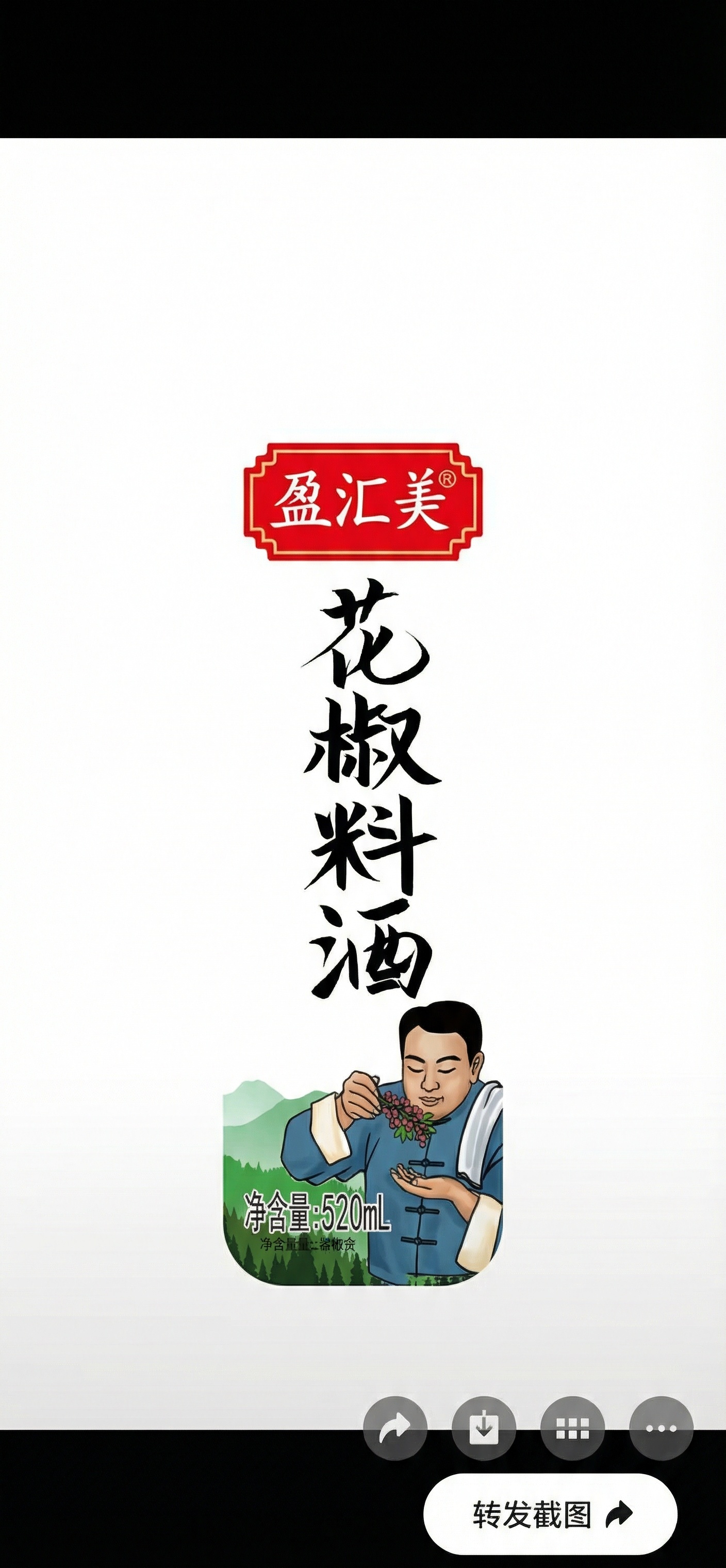 抠出瓶子的标签 - 图片创意预览
