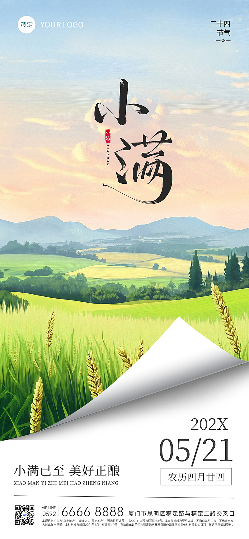小满节气田园插画风节气全屏竖版海报