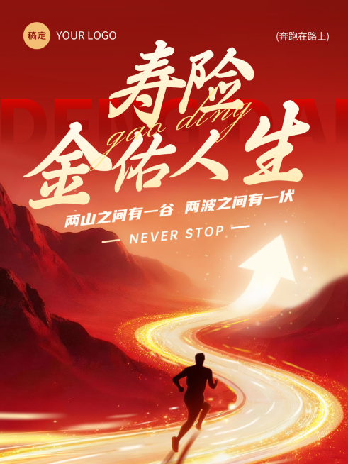 保险金融股市投资理念价值宣传正能量日签小红书封面预览效果