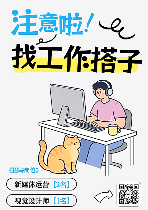 招聘启事