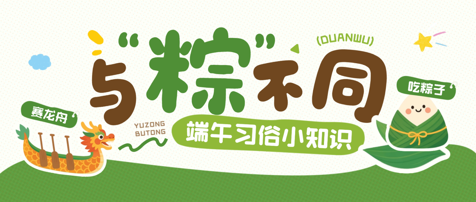端午节节日科普通用可爱感微信公众号首图预览效果