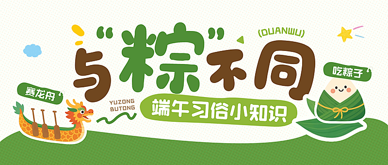 端午节节日科普通用可爱感微信公众号封面首图