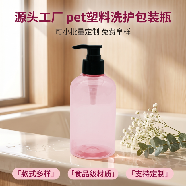 [主图 1] pet塑料粉色洗发水瓶子首图，摆放在温馨治愈的浴室洗手台上。[氛围风格] 温馨舒适家居治愈风，自然干净氛围感；[画质] 商业摄影质感、光线柔和通透、产品清晰真实、画面干净高级。[元素]预览效果