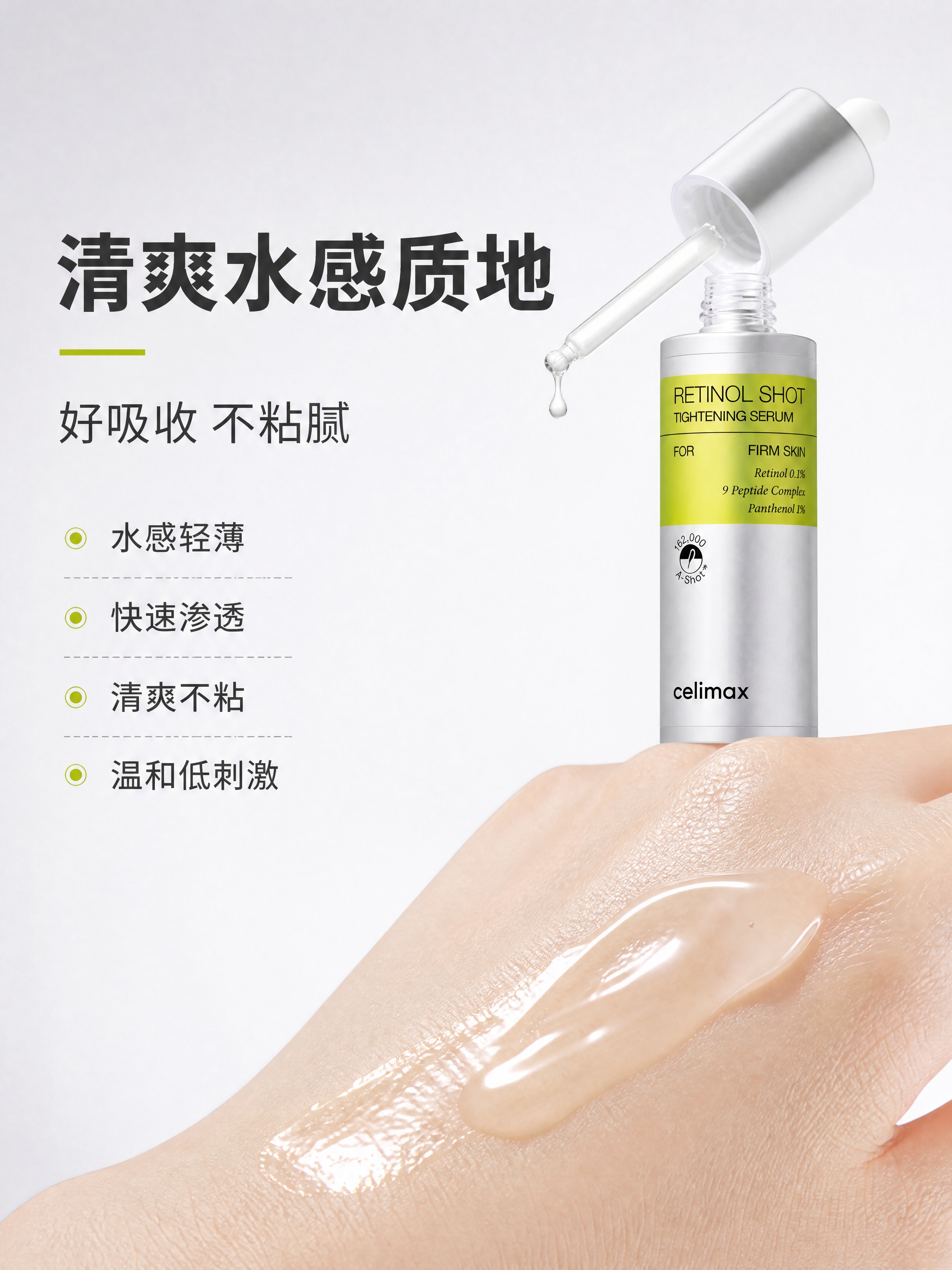 [商品] 使用【图1】Celimax视黄醇紧致精华液置于右侧上… - 图片创意预览