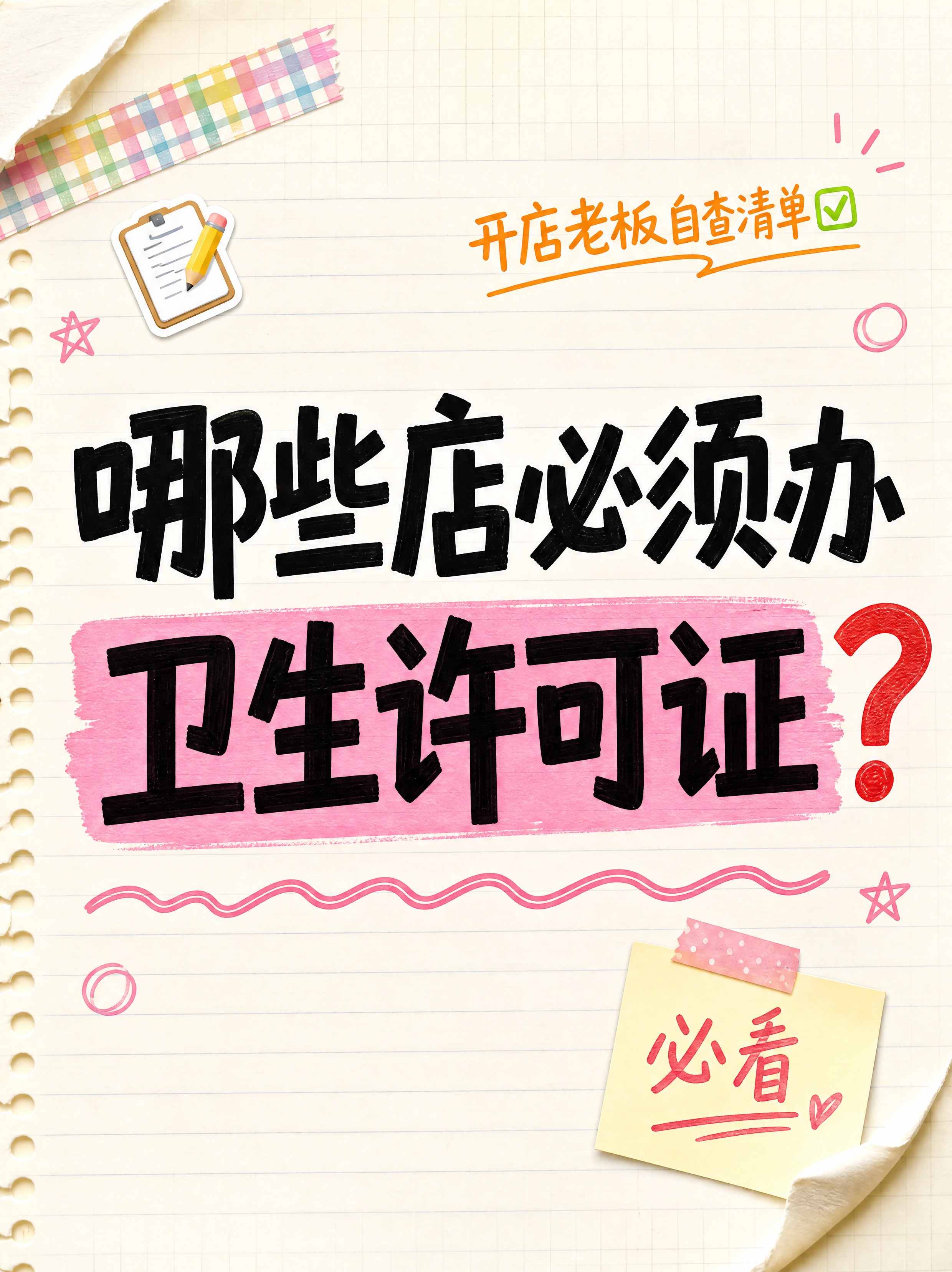 小红书笔记大字封面，纯大字，手账拼贴风，版式精美，小红书笔记封… - 图片创意预览