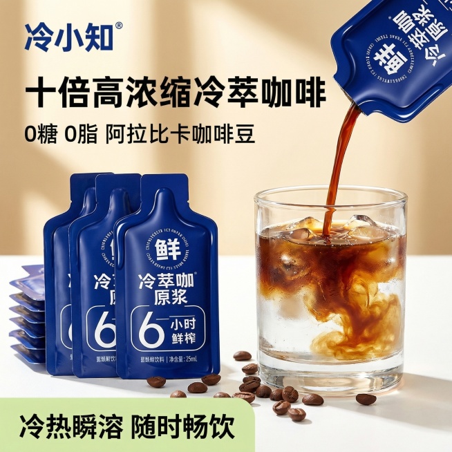 [主图 1] 冷小知品牌浓缩冷萃咖啡液首图，突出食欲感和产品核心卖点
[氛围/风格] 电商风，自然暖阳逆光，浓郁食欲感，新鲜诱人，明快醒目
[画面元素] 用户提供的冷小知蓝色包装冷萃咖啡液位于画面左侧预览效果