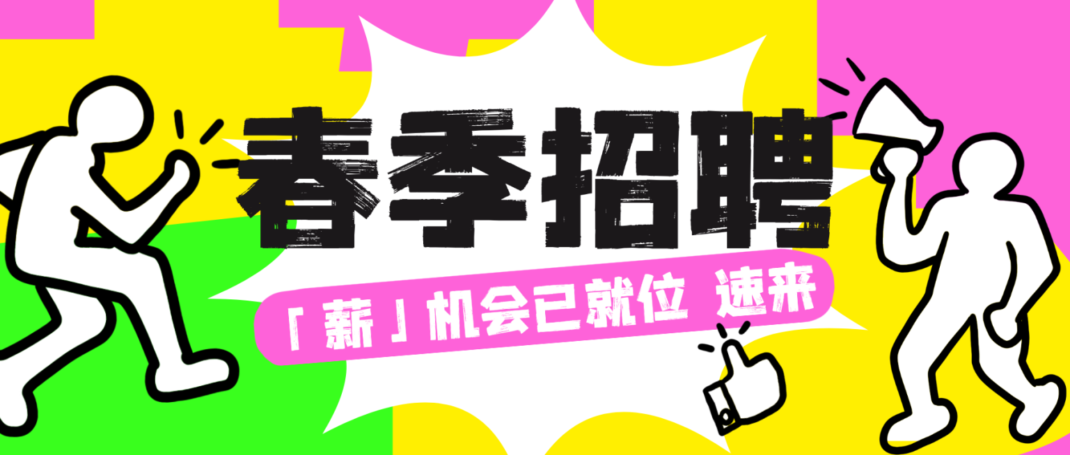 企业服务求职趣味招聘拙气感公众号封面预览效果