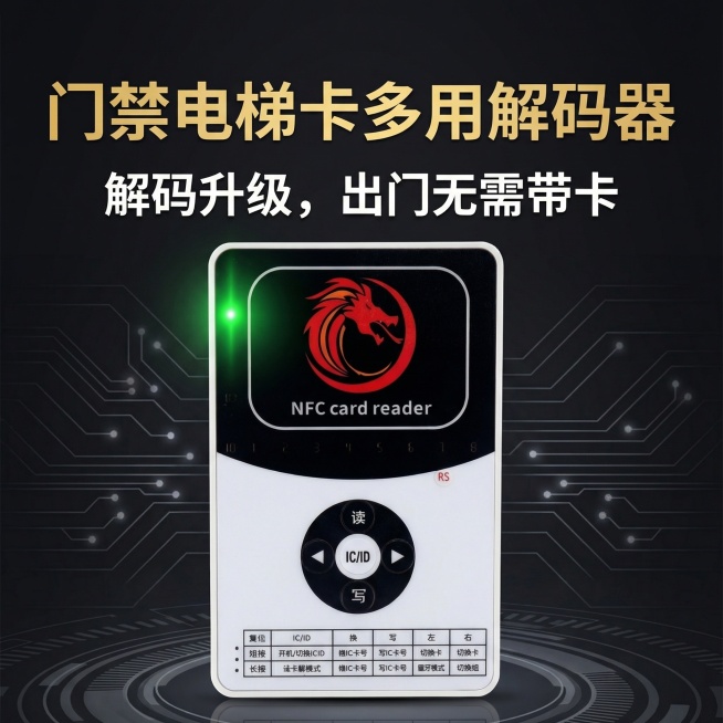 严格还原上传的NFC门禁电梯卡多用解码器产品外观，保留正面NFC标识、顶部指示灯位置、哑光磨砂质感等所有细节，不改变包装设计、配色方案或品牌元素。画面中心完整展示产品机身，背景为深灰到黑色的渐变科技感预览效果