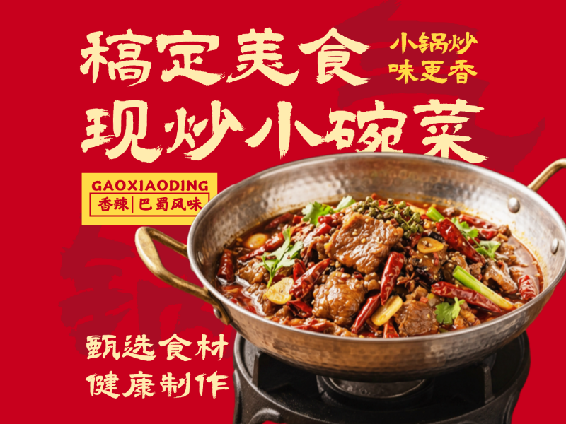 招牌农家小炒美团外卖店铺头像预览效果