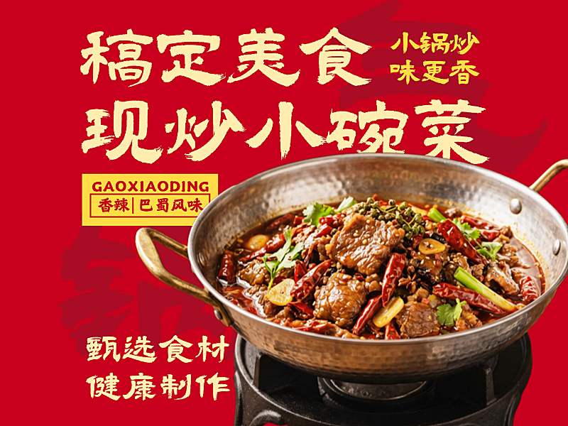 招牌农家小炒美团外卖店铺头像