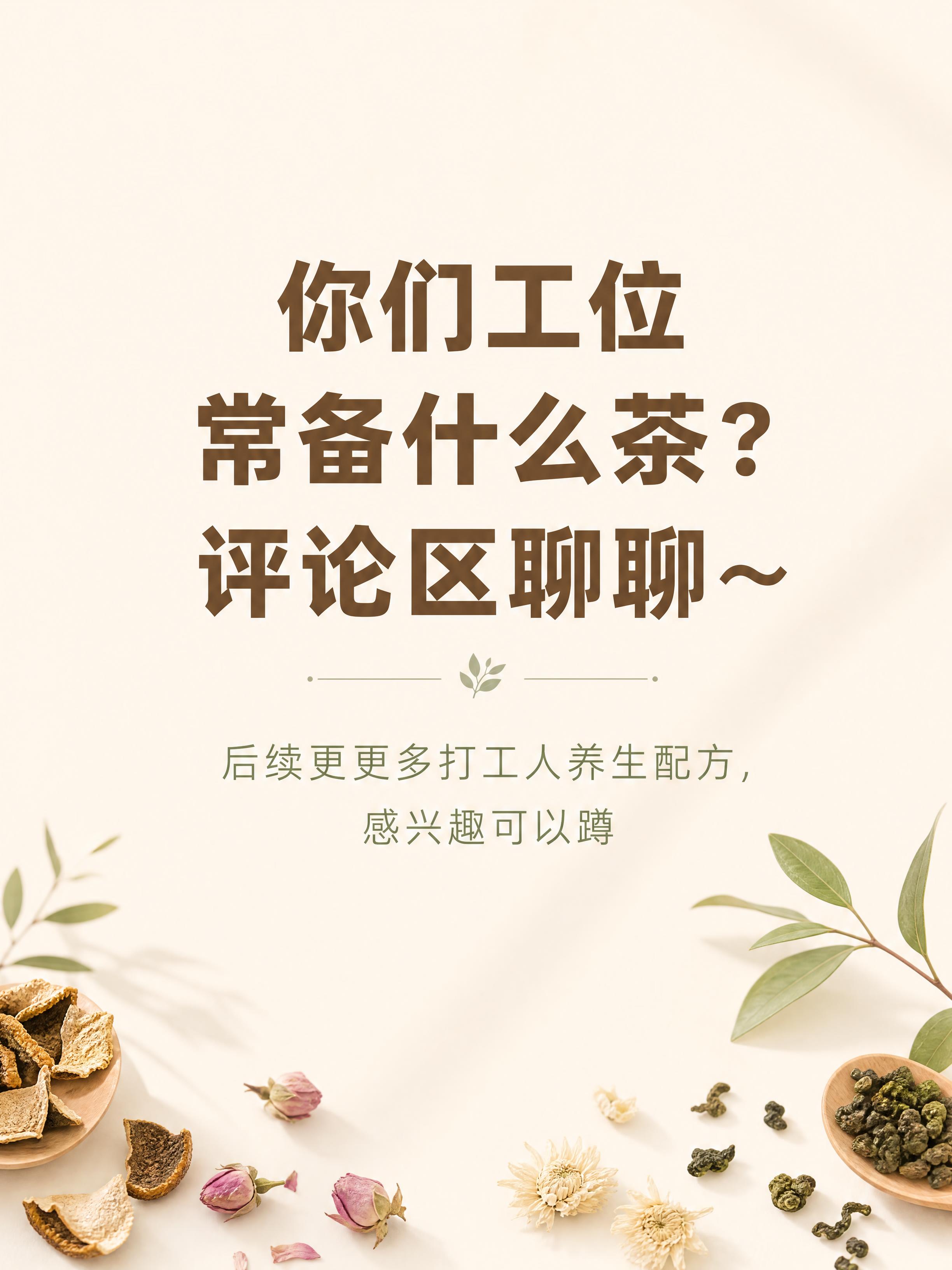 小红书养生茶图文笔记第7页收尾页，ins清新治愈风，主色调深乌… - 图片创意预览