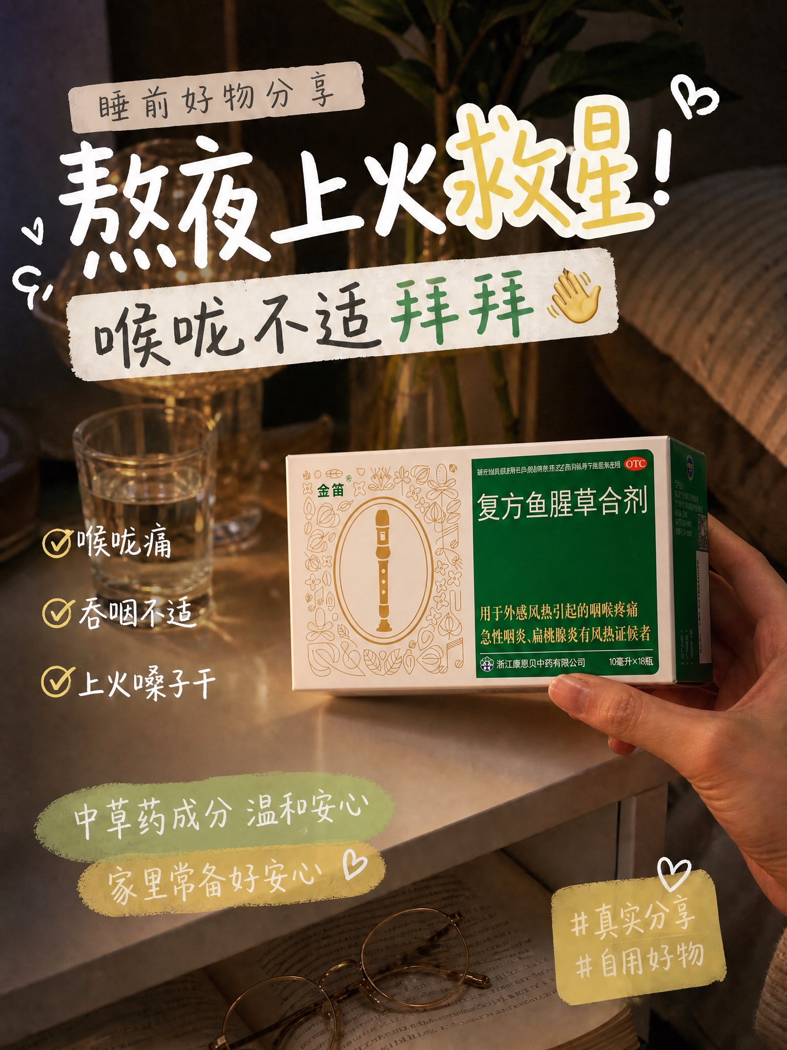 1. 将图中手持的产品盒子替换为第二张参考图里的复方鱼腥草合剂… - 图片创意预览
