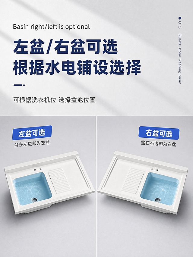 [商品] 使用【图5】白色人造石英石洗衣盆（左盆右搓板款）和【图4】白色人造石英石洗衣盆（右盆左搓板款）；保留各款一体成型结构、搓衣板条纹、方形深盆、挡水边、下水孔、龙头孔位、石英石材质白色外观；去除杂乱背景，产品精修处理，盆内部填充淡蓝色水效果示意，保持真实比例。
[画面] 目标：左右盆选型展示，帮助用户根据水电选择。构图：上下两段式，顶部标题区（约25%），底部左右双盆对照区（约75%）。左右两盆并排展示，中间有分隔，左盆上方有"左盆可选"蓝色标签，右盆上方有"右盆可选"蓝色标签。背景为浅灰色渐变，有斜向光影条。右侧边缘有竖排英文装饰文字和三个圆点指示器。阅读动线：先看标题，再左右对比看两款盆。
[视觉] 套系策略：风格=现代简约高级商业摄影风；标题字=粗黑无衬线黑体；正文字=简洁无衬线体；主色=高级灰（浅灰-中灰-深灰渐变）；背景延展=基于灰色系做深浅层级、同色渐变和斜向光影条；强调色=克莱因蓝，仅用于标签、盆内水色、装饰元素；标题色=深炭黑；正文色=中深灰；组件=蓝色倾斜标签、细线分隔；光影=顶部均匀柔光，两款产品光影一致。
[文字] 顶部英文小字："Basin right/left is optional"；主标题："左盆/右盆可选 根据水电铺设选择"（深蓝色大字号粗体，分两行）；短横线装饰；副标题："可根据洗衣机位 选择盆池位置"（灰色中号字）。右侧竖排英文："Quartz stone washing basin"。左盆上方蓝色倾斜标签："左盆可选"，下方小字说明："盆在左边即为左盆"；右盆上方蓝色倾斜标签："右盆可选"，下方小字说明："盆在右边即为右盆"。所有文字横排。
[规格] 图片比例3:4竖版，4K，负向提示：避免变形、错字、文字过小、两款比例不一致、产品结构改变、背景杂乱、盆内水色不自然。