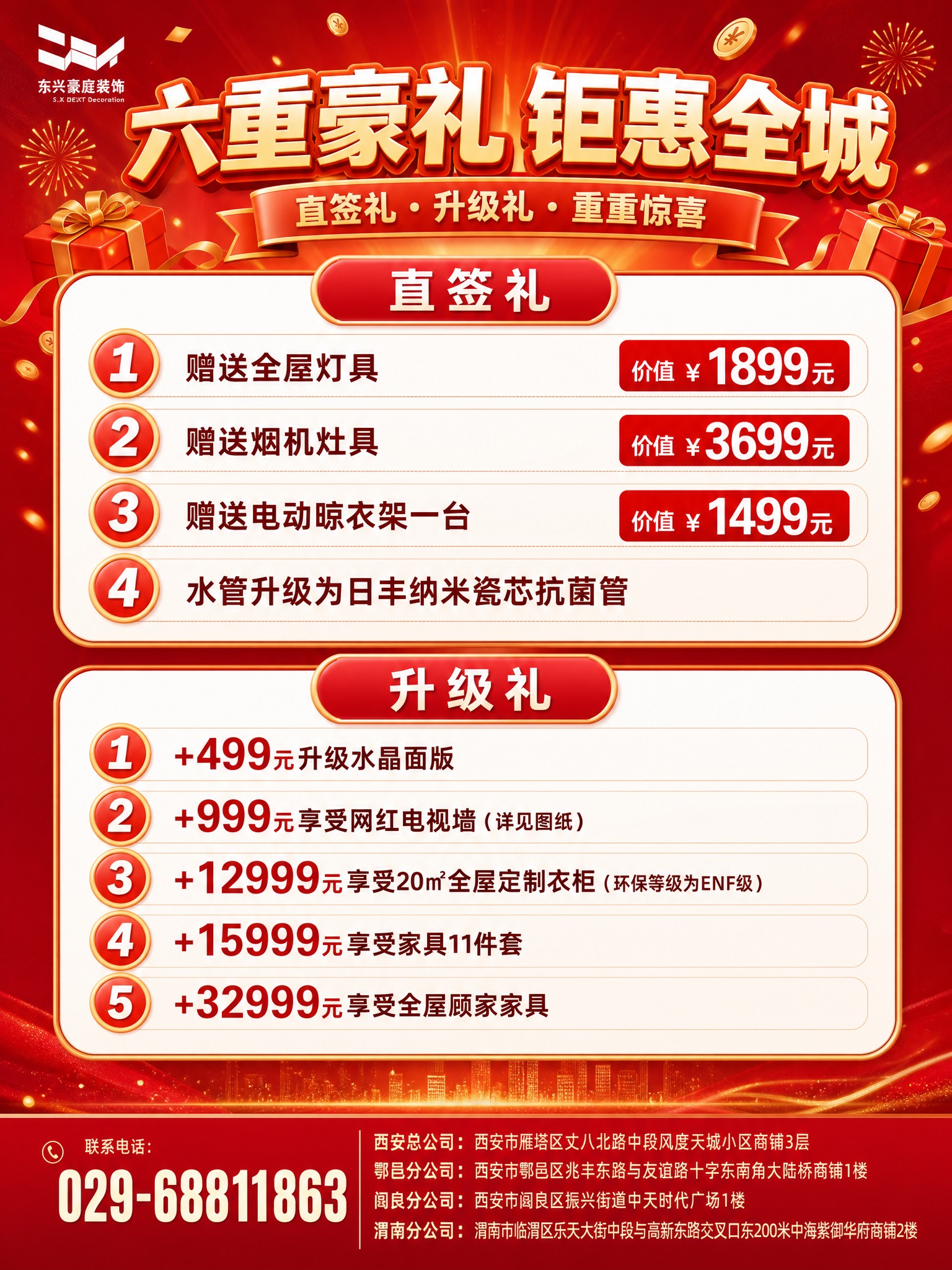 东兴豪庭装饰中秋国庆双节特惠宣传单背面，竖版3:4比例，红金喜… - 图片创意预览