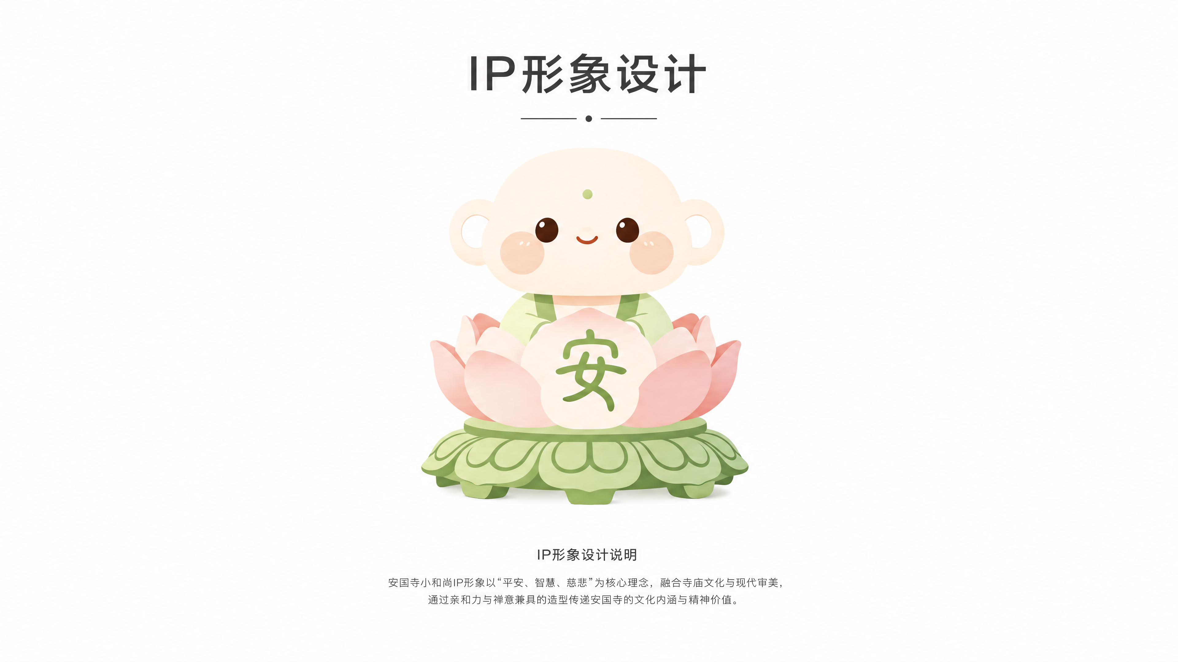 [第14页 IP形象设计] 16:9横版VI手册页面，国际主义… - 图片创意预览