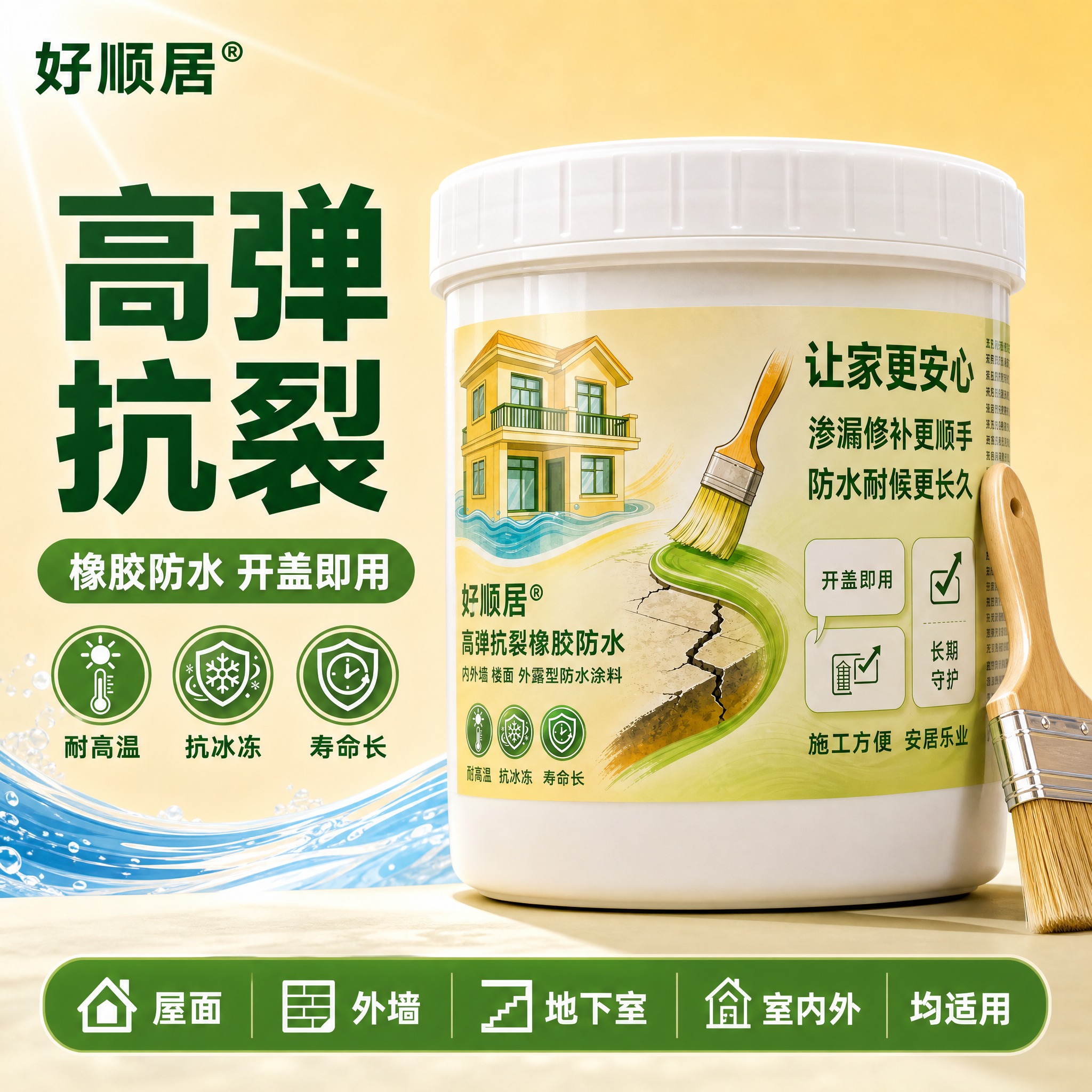 [主图-1] 品牌成交首图。好顺居高弹抗裂橡胶防水1KG产品主… - 图片创意预览