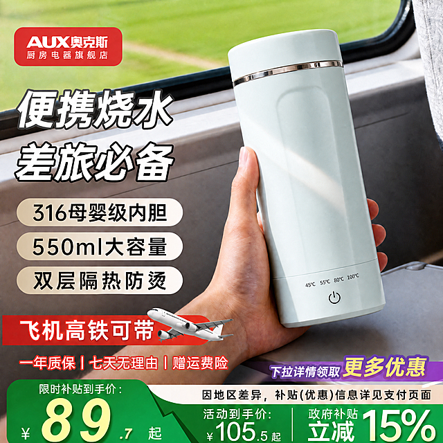 保留图一的所有文案、布局、背景和手持姿势，仅将图一中的电热水杯主体替换为图二中的浅蓝色电热水杯主体，保持整体风格和光影一致