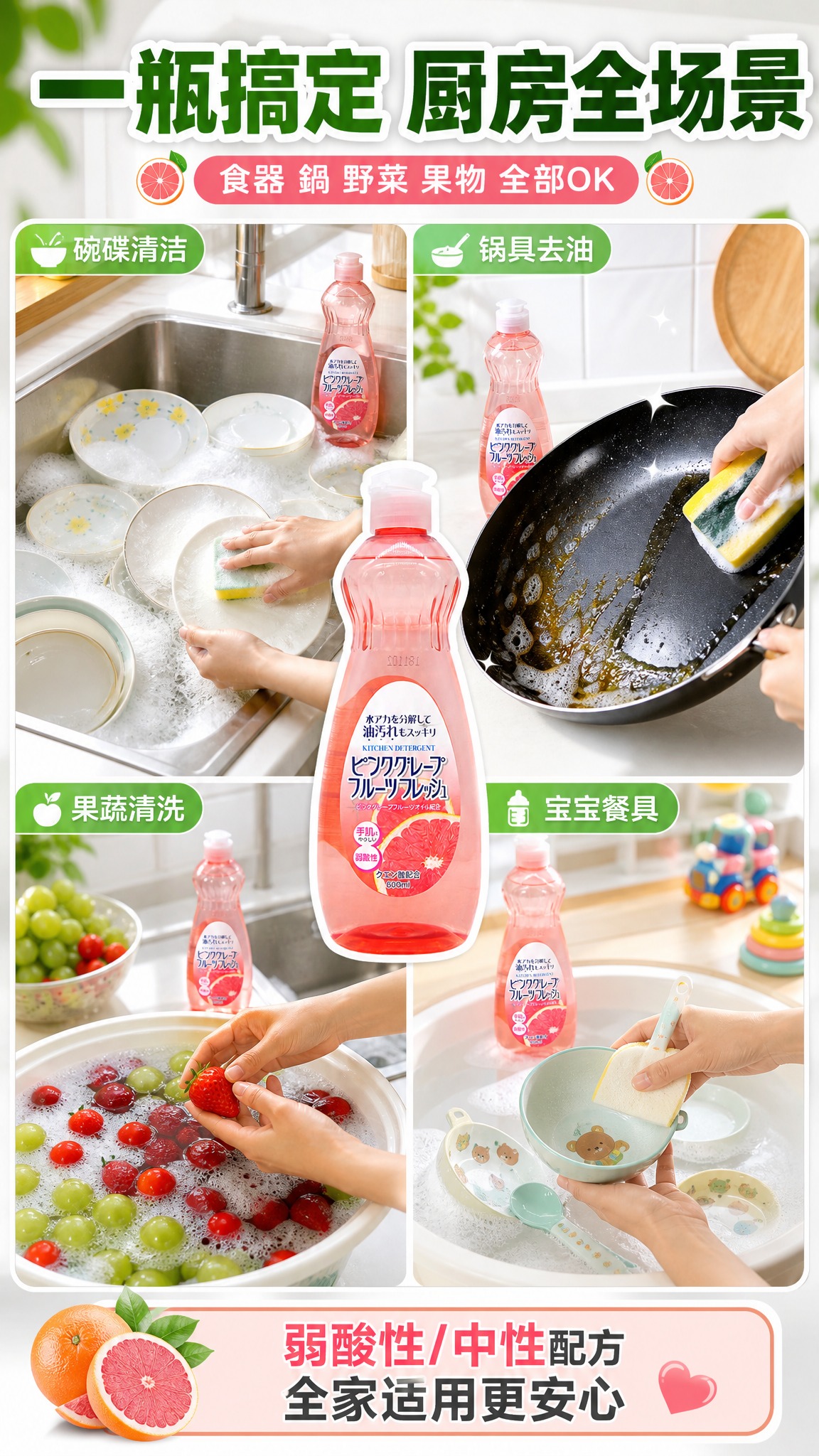 [商品] 使用【图1】西柚味洗洁精；保留瓶身形状、粉红色液体、… - 图片创意预览